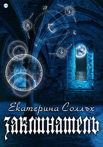 E-kniha Čaroděj Ekaterina Sollch